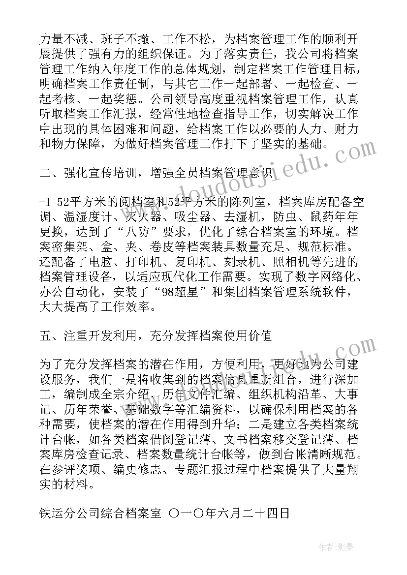 最新档案三合一工作报告下载 浙江档案工作报告(汇总5篇)