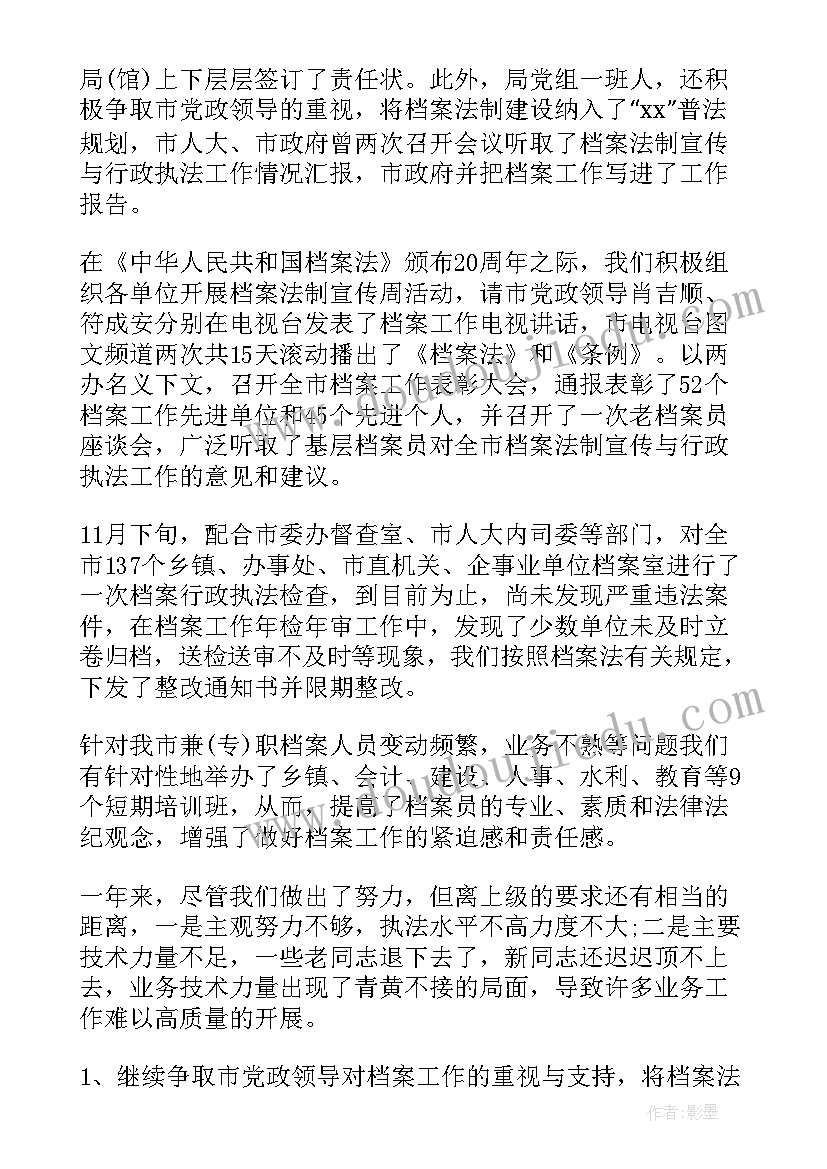 最新档案三合一工作报告下载 浙江档案工作报告(汇总5篇)