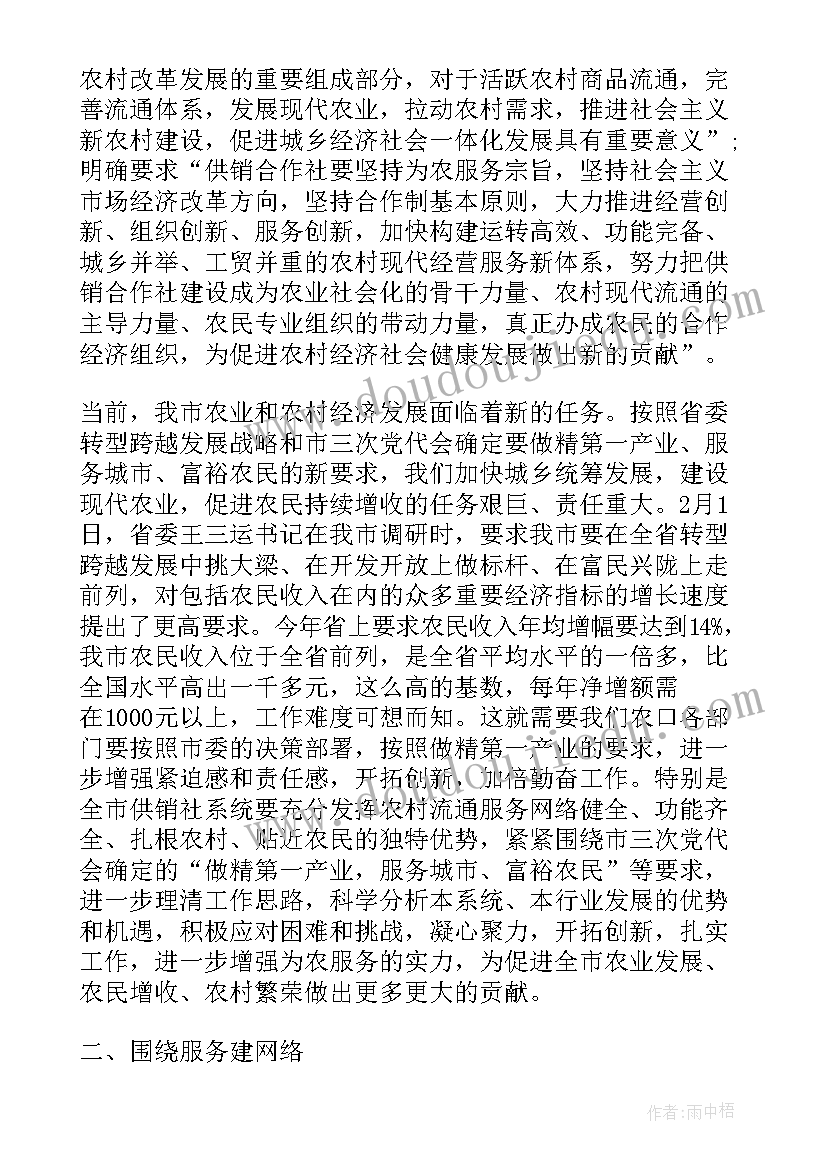 供销社工作会议的工作报告 全市供销社工作会议上的讲话(模板5篇)