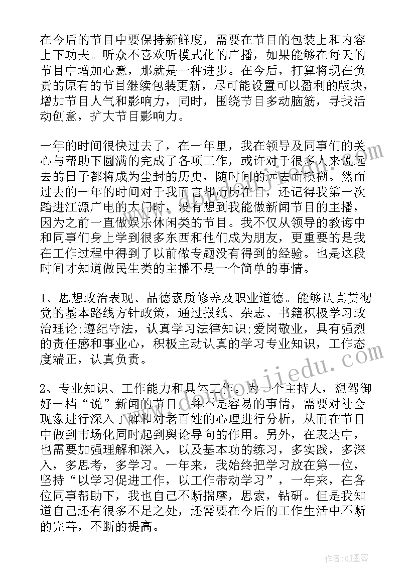 2023年电视主持人工作总结 电视主持人年终总结(汇总6篇)