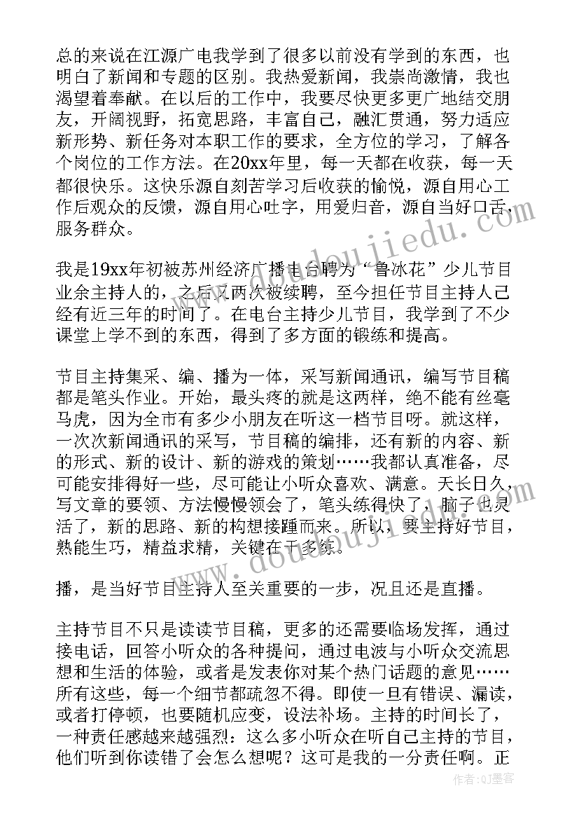 2023年电视主持人工作总结 电视主持人年终总结(汇总6篇)