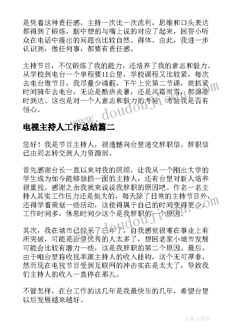 2023年电视主持人工作总结 电视主持人年终总结(汇总6篇)