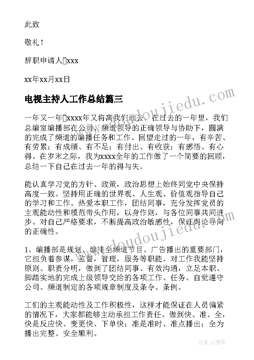 2023年电视主持人工作总结 电视主持人年终总结(汇总6篇)