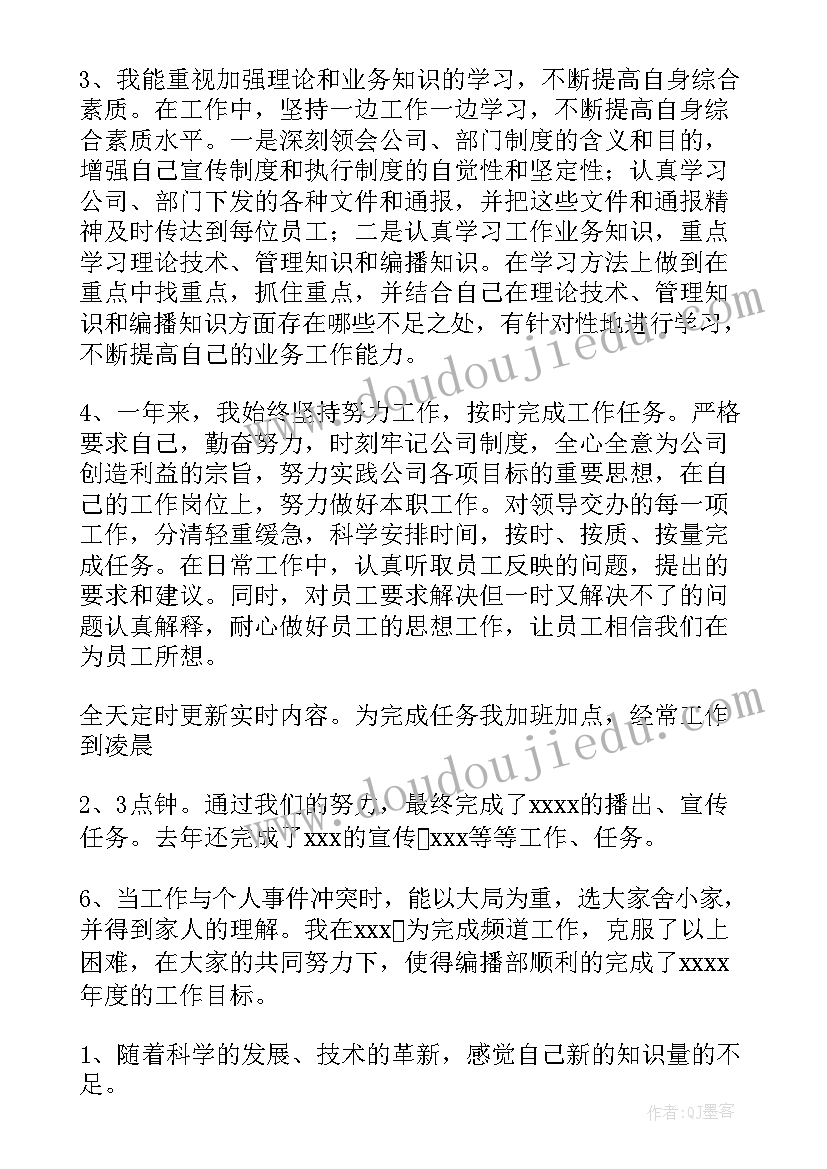 2023年电视主持人工作总结 电视主持人年终总结(汇总6篇)