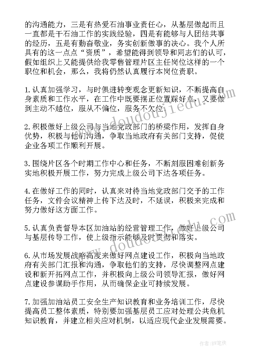 最新研发部竞聘演讲稿(实用5篇)