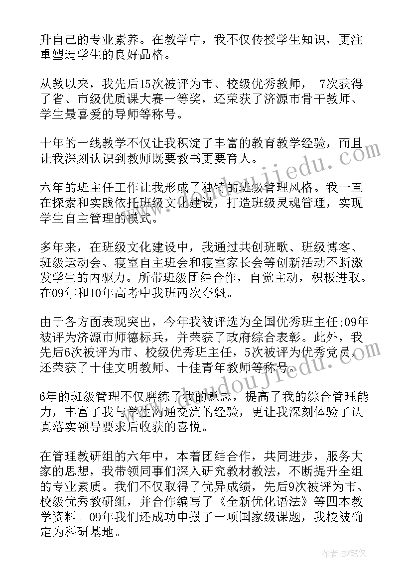 最新研发部竞聘演讲稿(实用5篇)