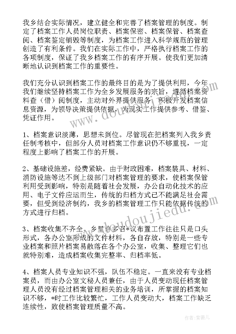 2023年合同档案台账管理工作报告总结(通用9篇)