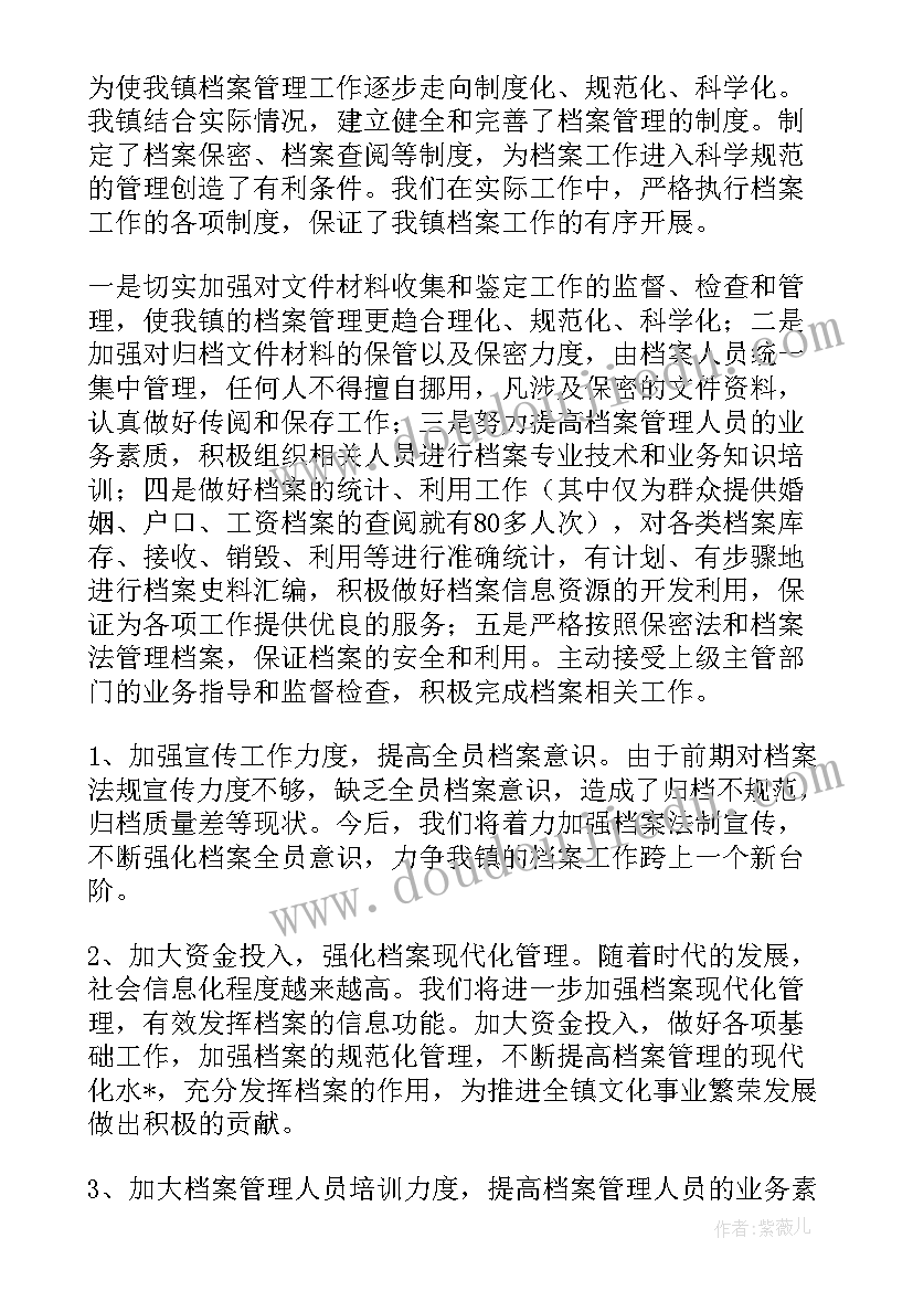 2023年合同档案台账管理工作报告总结(通用9篇)