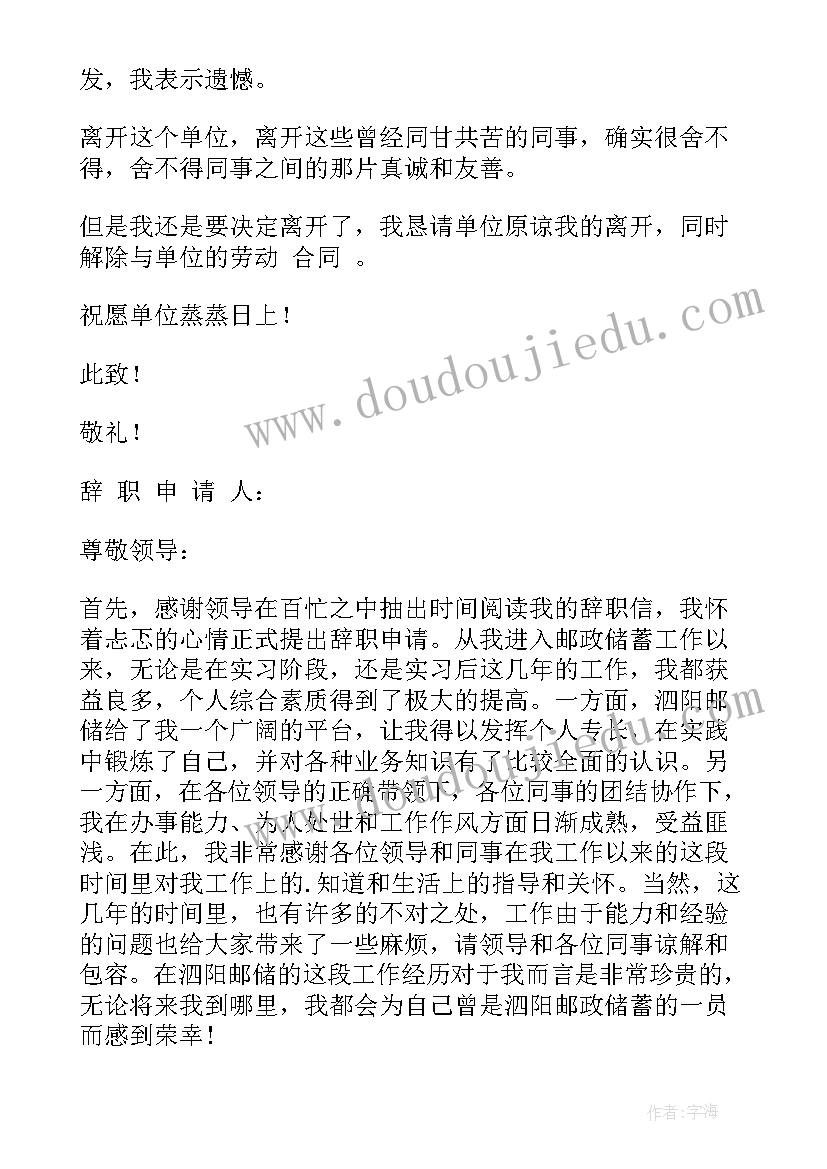 邮政局营业员工作报告 邮政局营业员辞职报告(精选5篇)