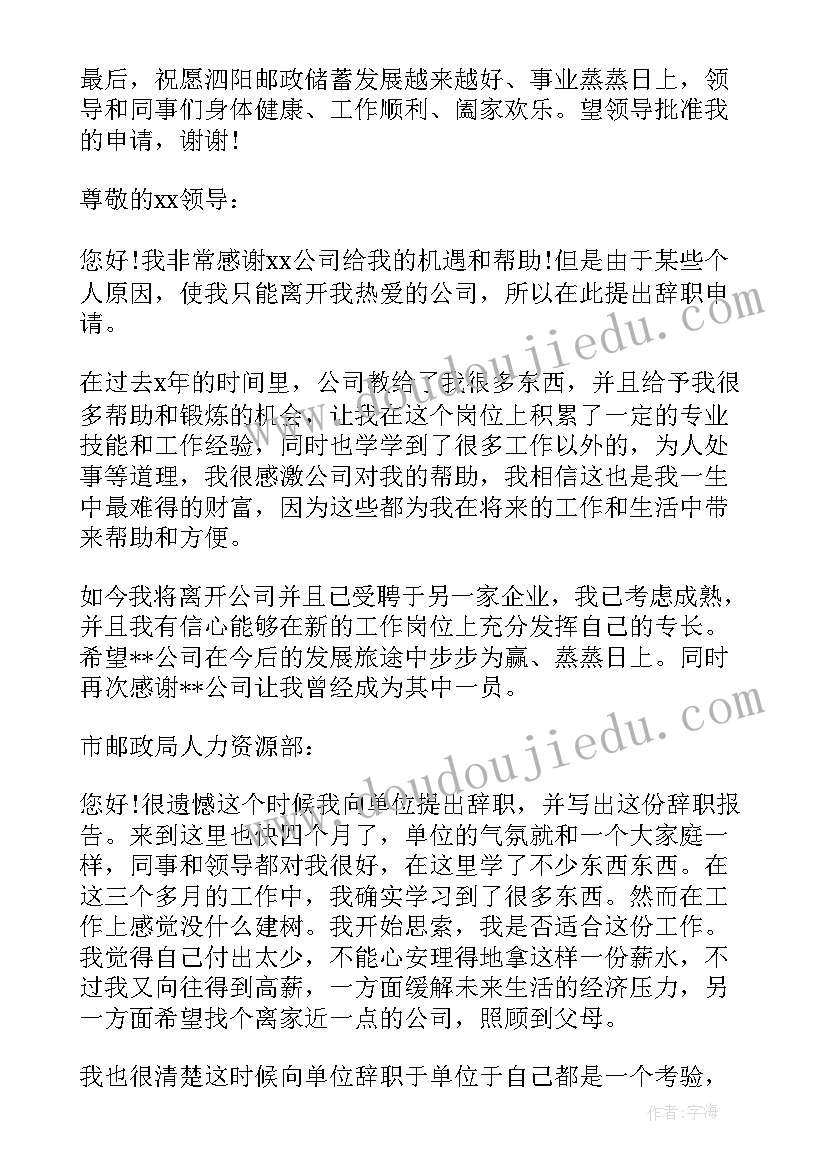 邮政局营业员工作报告 邮政局营业员辞职报告(精选5篇)