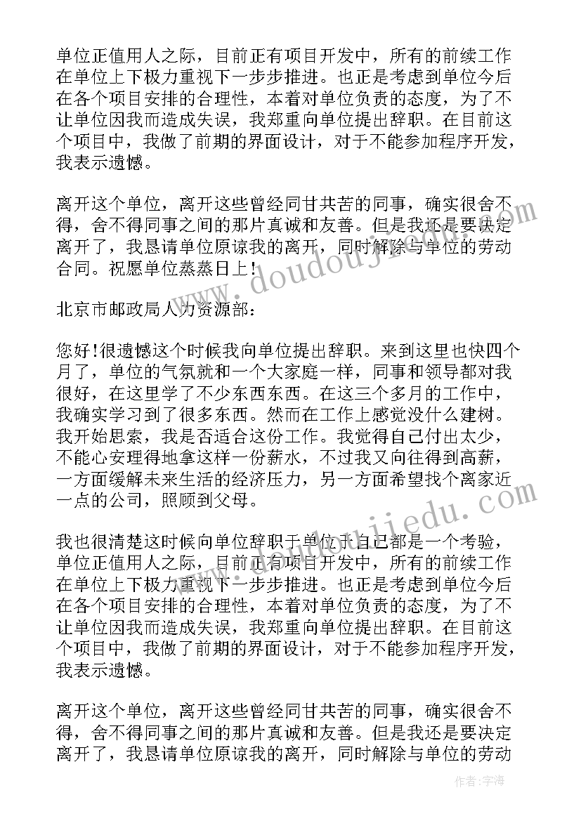 邮政局营业员工作报告 邮政局营业员辞职报告(精选5篇)