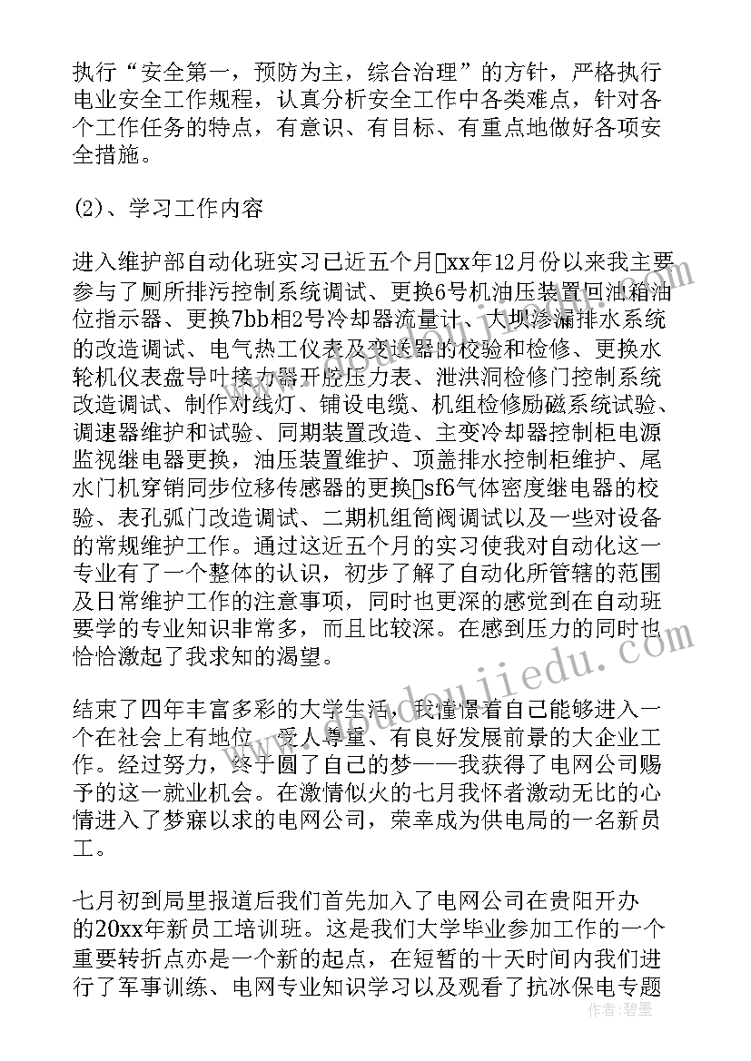 最新发电厂个人工作报告(大全6篇)