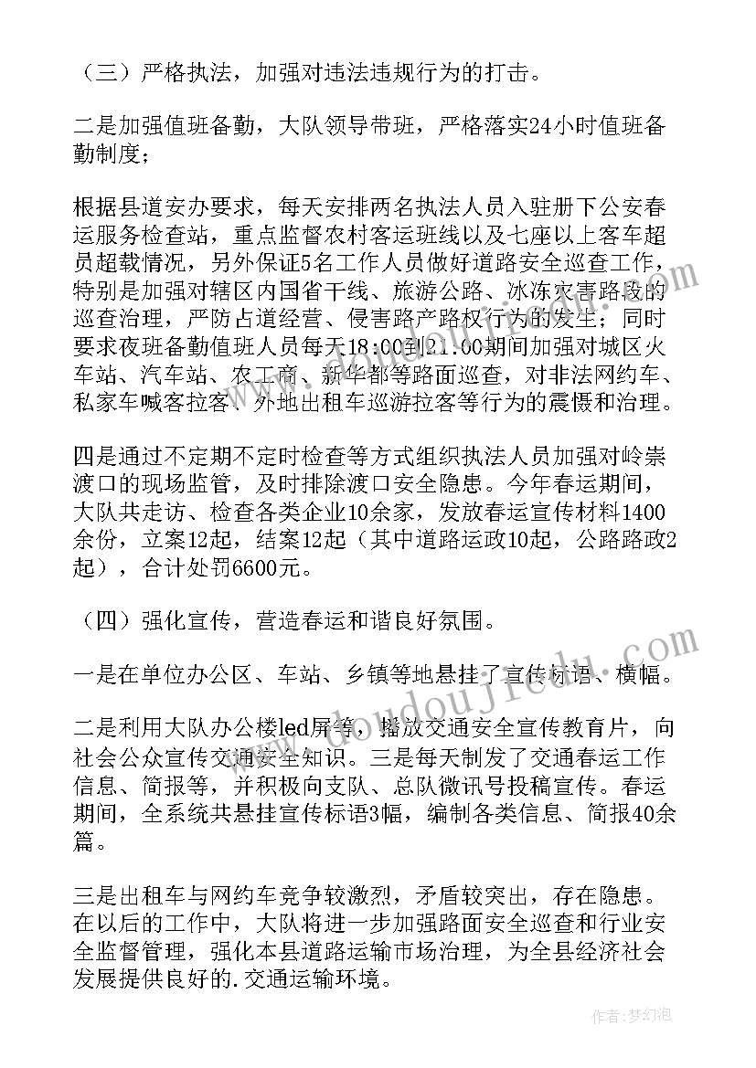 最新交通运输执法半年工作总结(优质5篇)