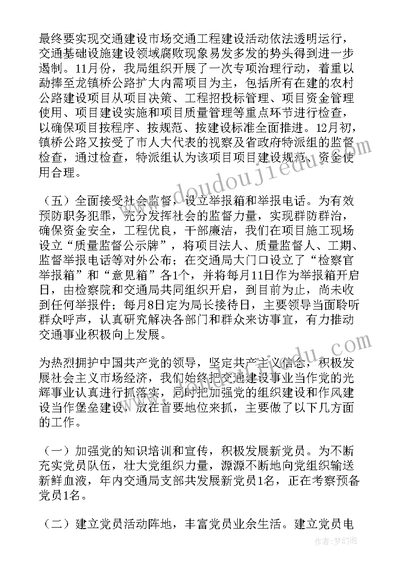 最新交通运输执法半年工作总结(优质5篇)