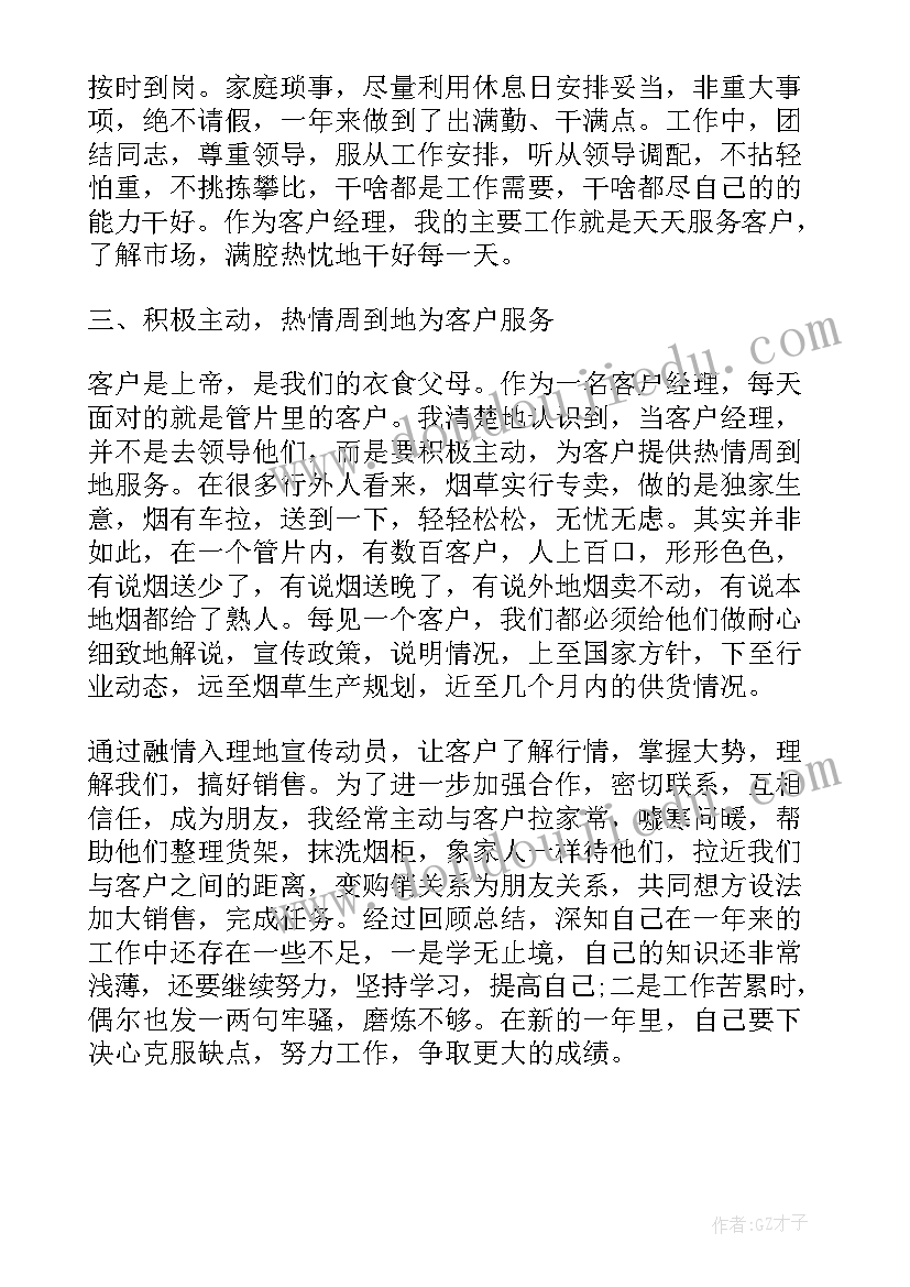 最新小企业信贷客户经理工作总结 公司客户经理季度总结(优秀7篇)