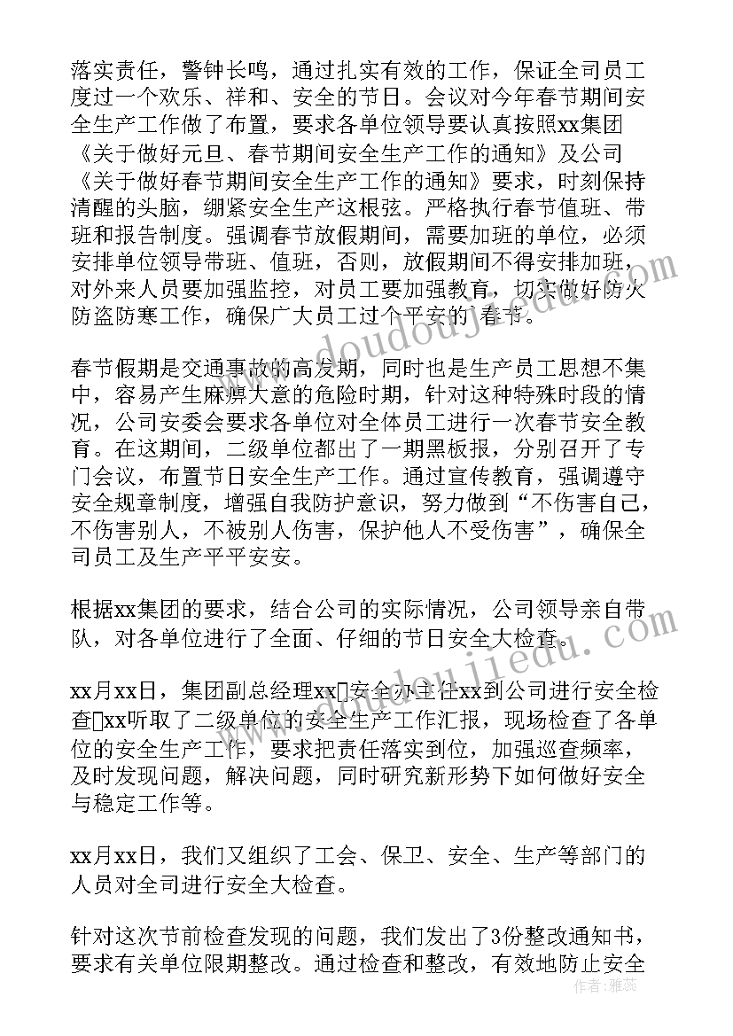 最新印花税检查工作报告 安全生产检查工作报告(优秀7篇)