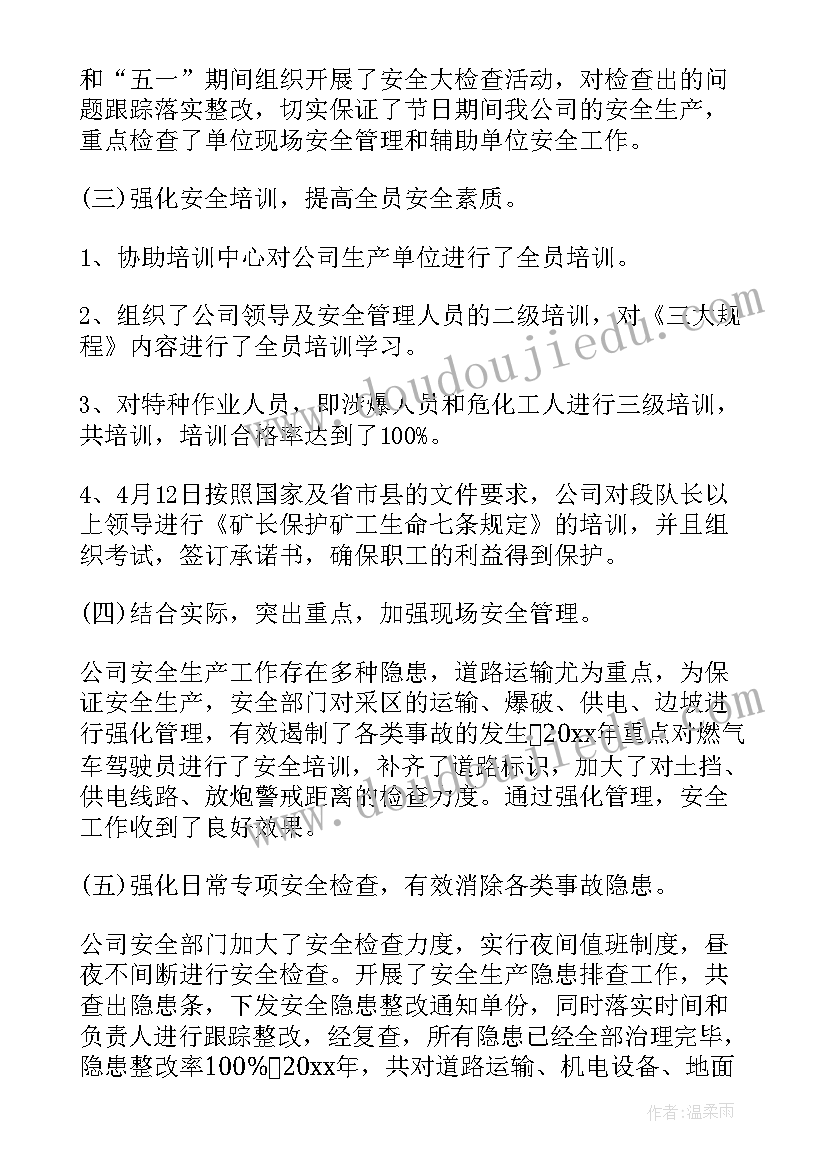 2023年煤矿安全员工作总结 煤矿人才工作报告(精选5篇)