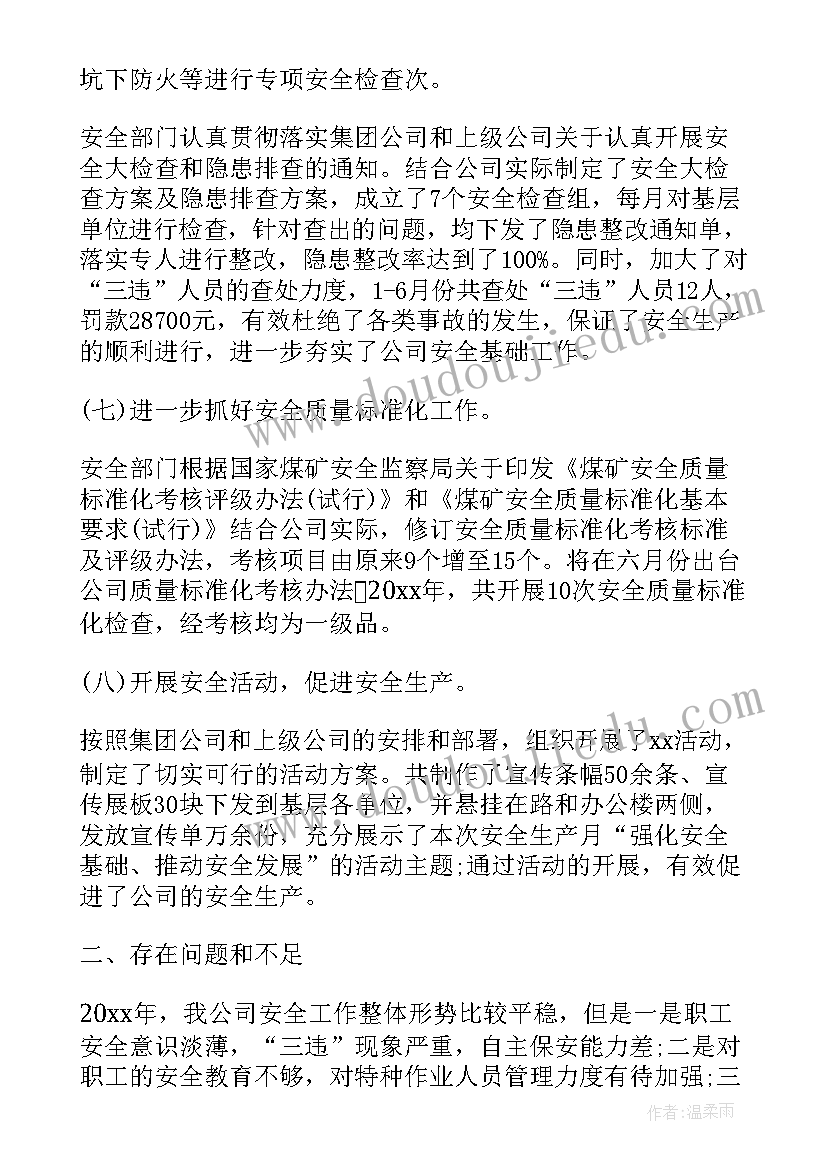 2023年煤矿安全员工作总结 煤矿人才工作报告(精选5篇)