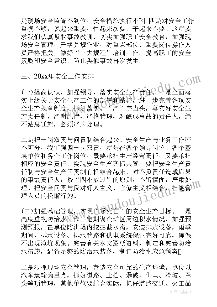 2023年煤矿安全员工作总结 煤矿人才工作报告(精选5篇)