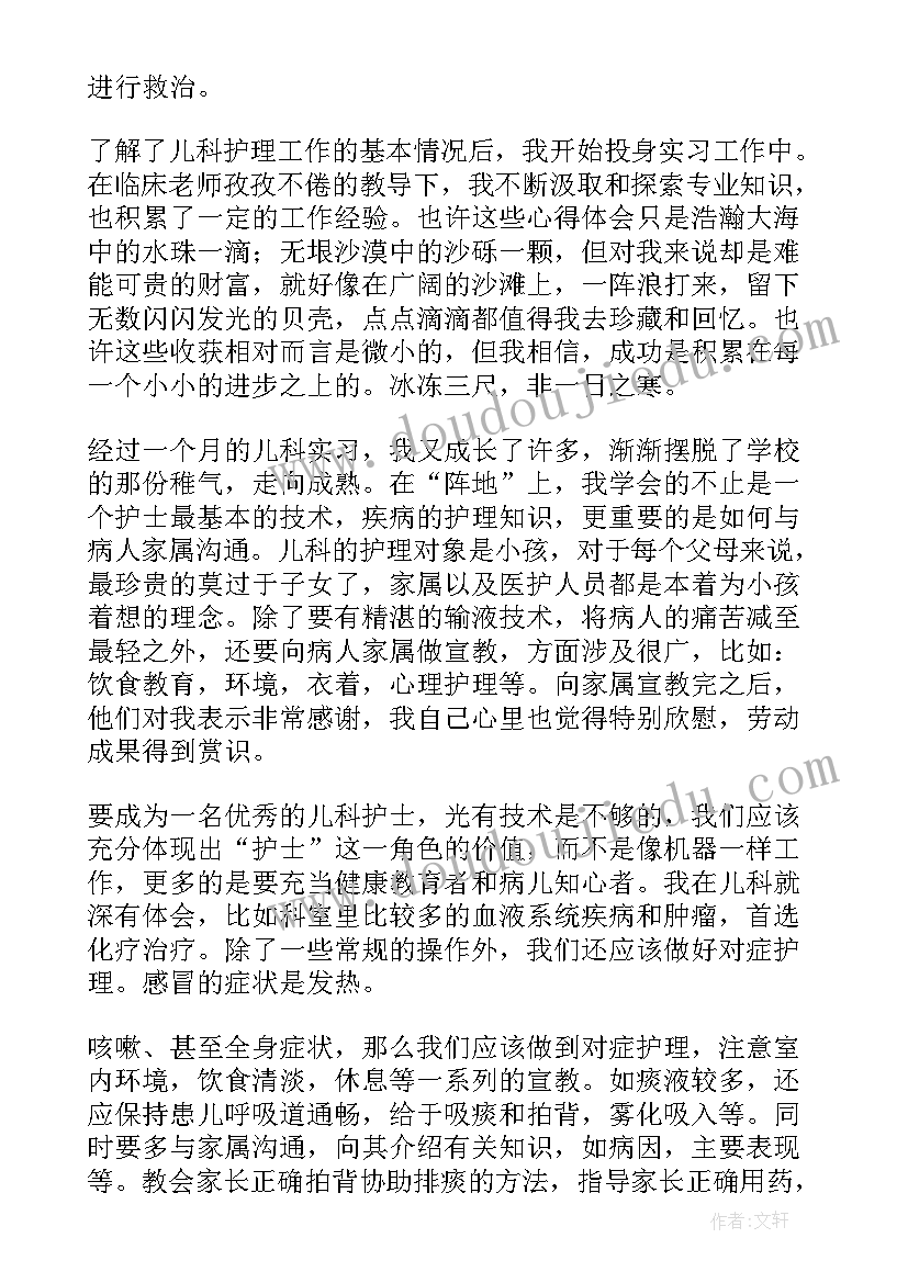 最新实习护士儿科自我评价 儿科护士自我鉴定(模板6篇)