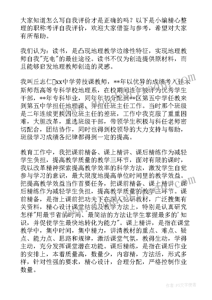 中级职称自我评价(优质9篇)