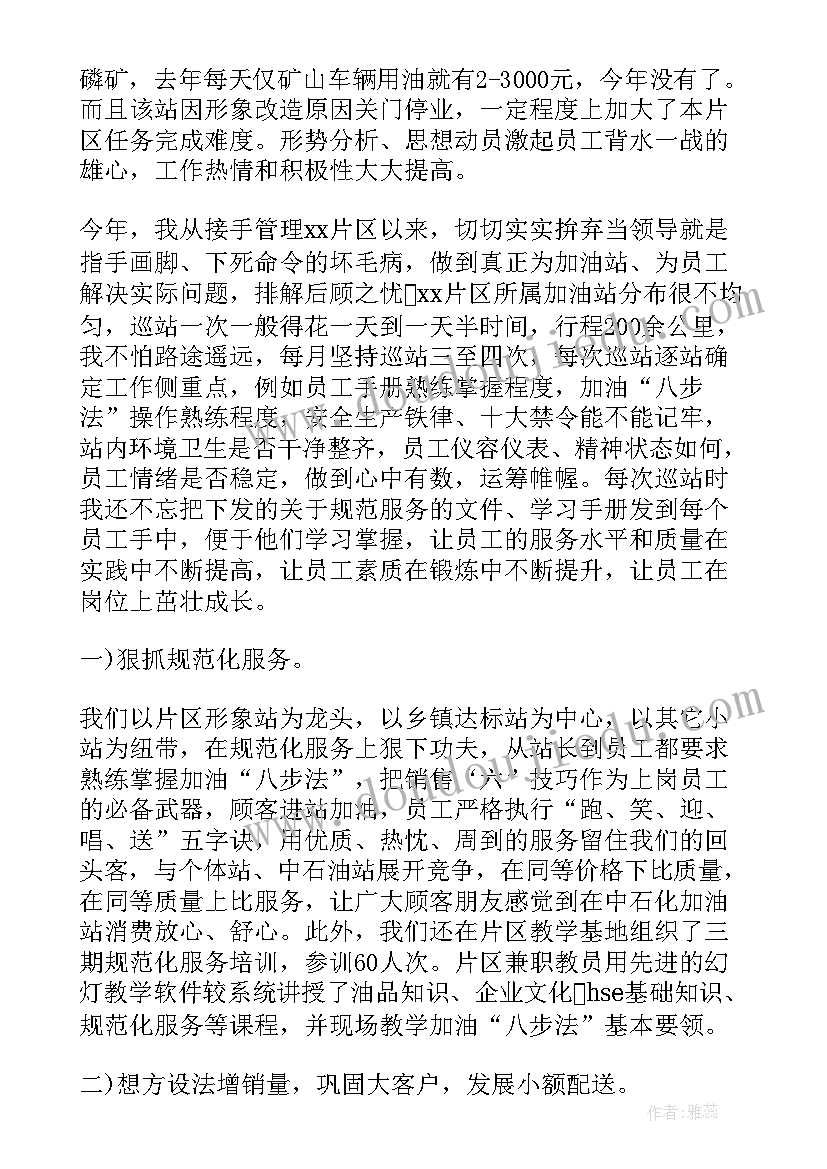 2023年加油站个人业务工作报告(模板6篇)