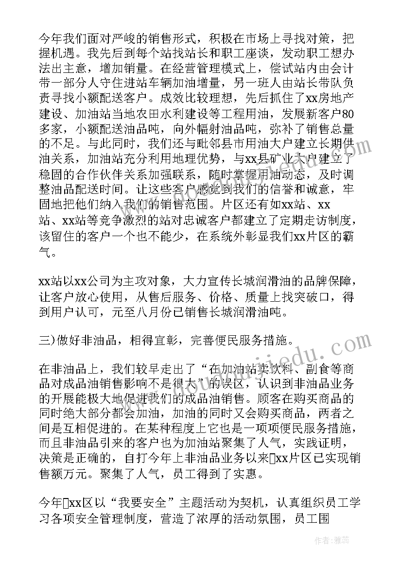 2023年加油站个人业务工作报告(模板6篇)