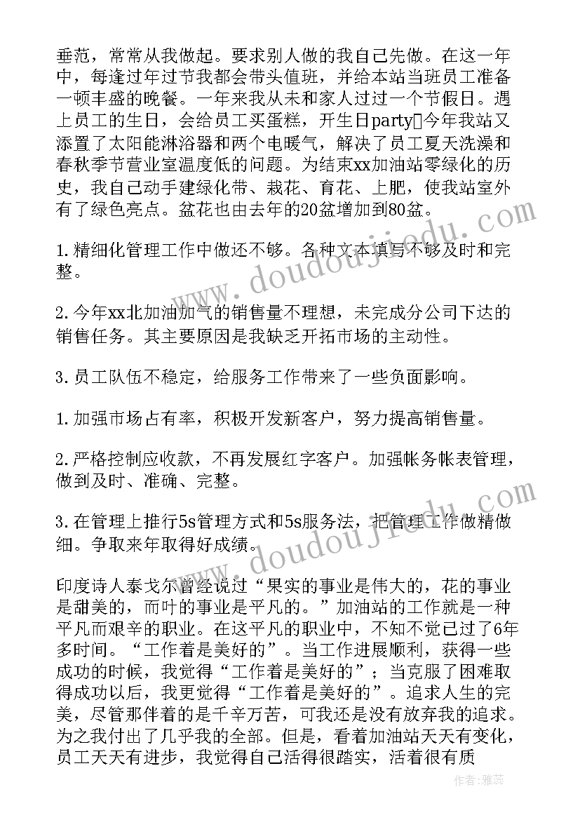 2023年加油站个人业务工作报告(模板6篇)