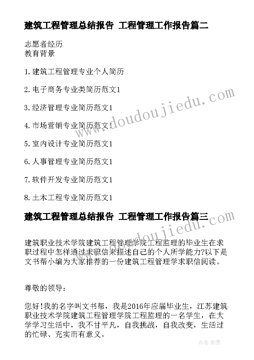 2023年建筑工程管理总结报告 工程管理工作报告(优秀5篇)