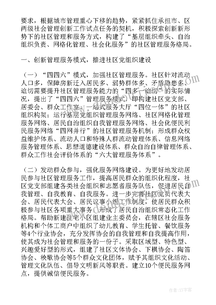 社区社会化服务工作报告 社区服务社会实践工作报告(优质7篇)