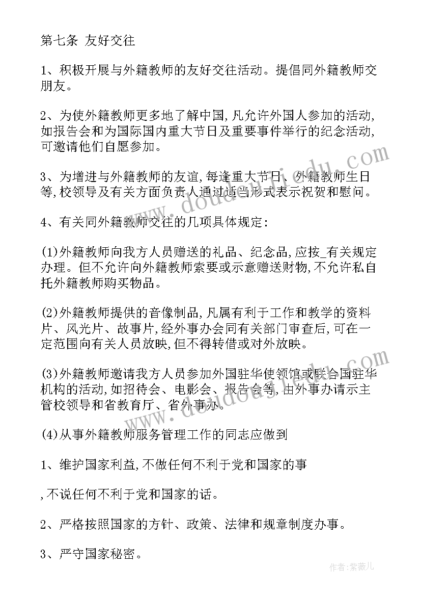 2023年矿区调研报告 外籍教师管理调研总结(模板5篇)