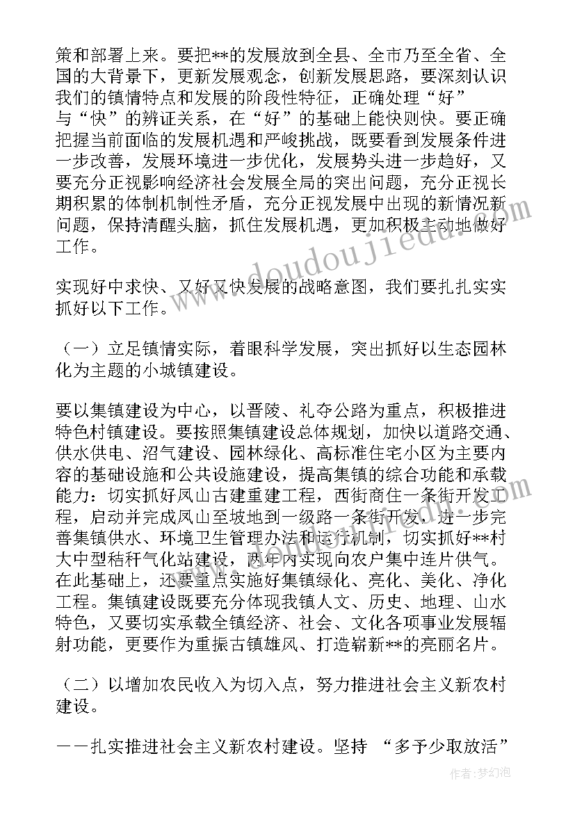 2023年白沟镇政府工作报告书 镇政府工作报告(优秀5篇)