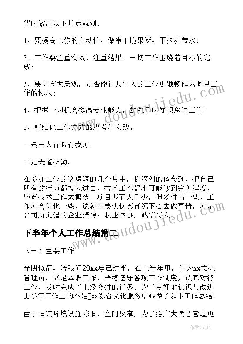 2023年下半年个人工作总结(实用9篇)