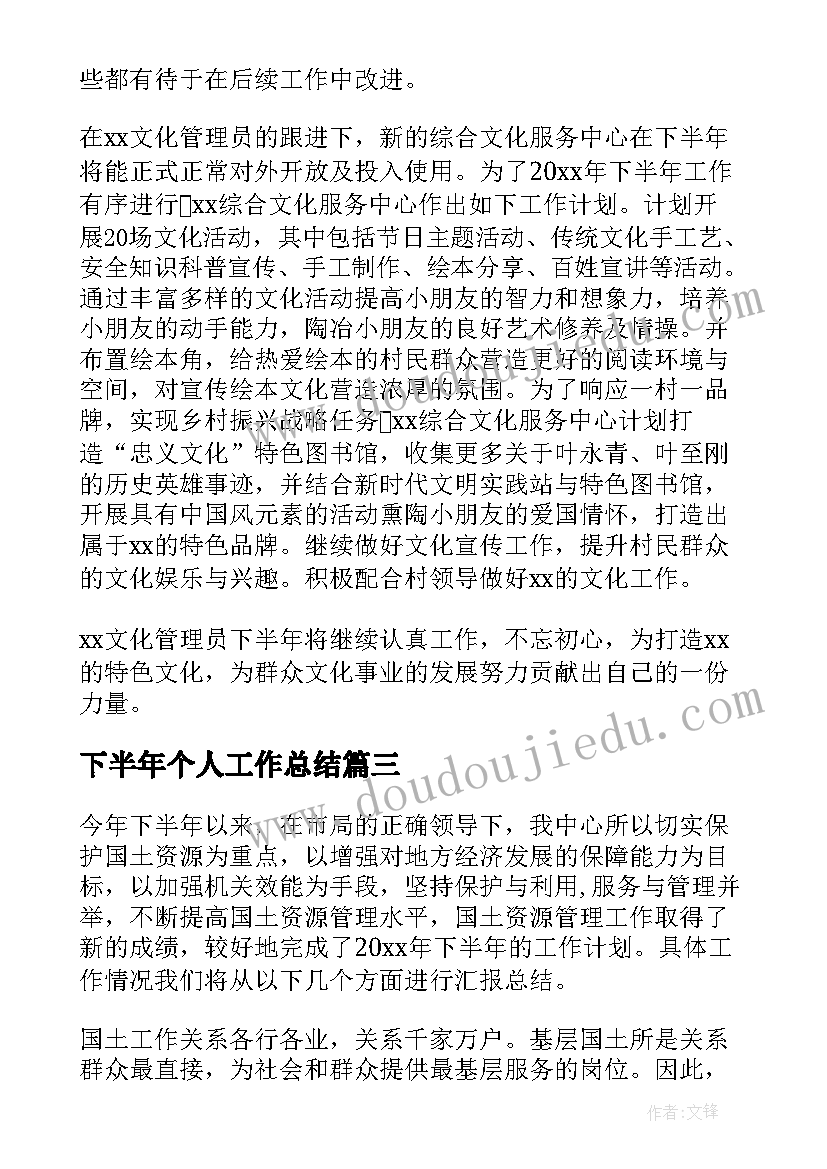 2023年下半年个人工作总结(实用9篇)