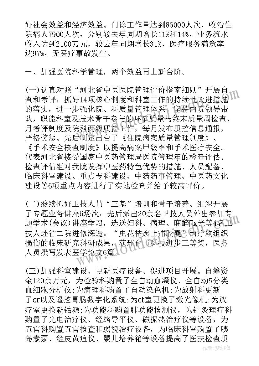 2023年医院红十字会工作职责 医院实习工作报告(模板5篇)