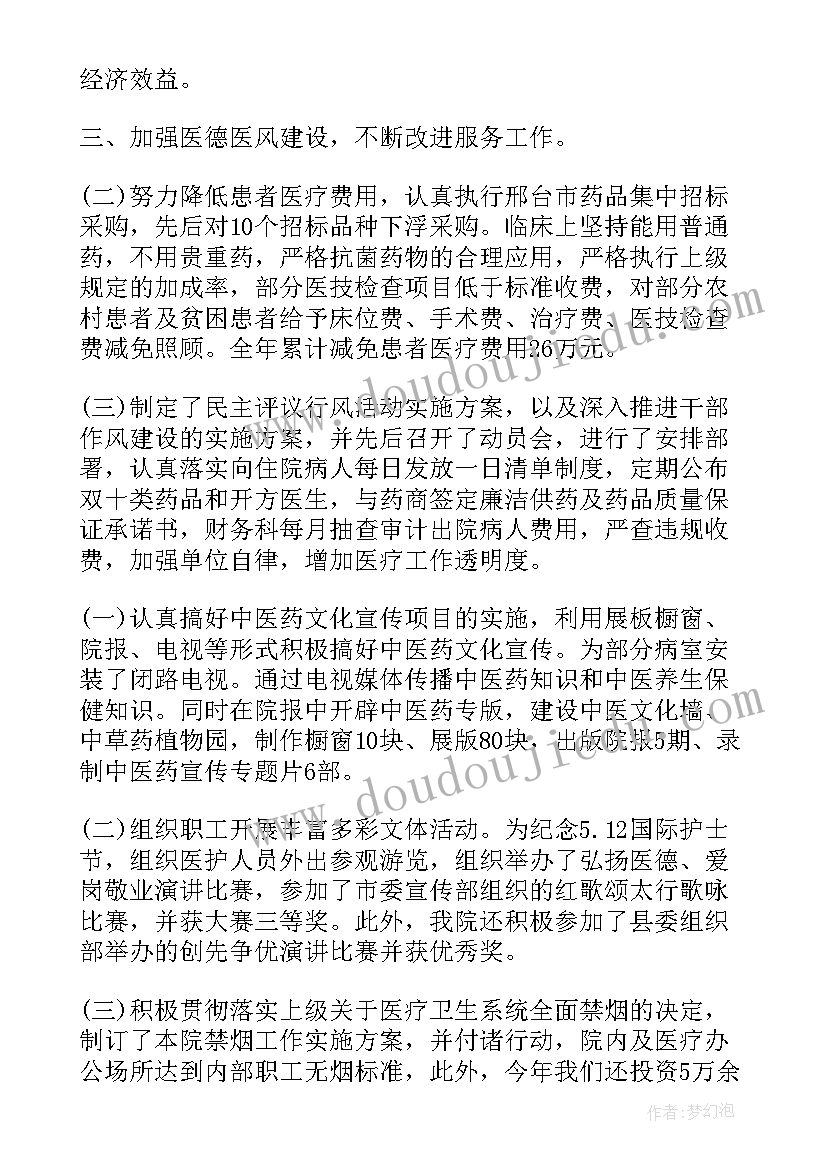 2023年医院红十字会工作职责 医院实习工作报告(模板5篇)