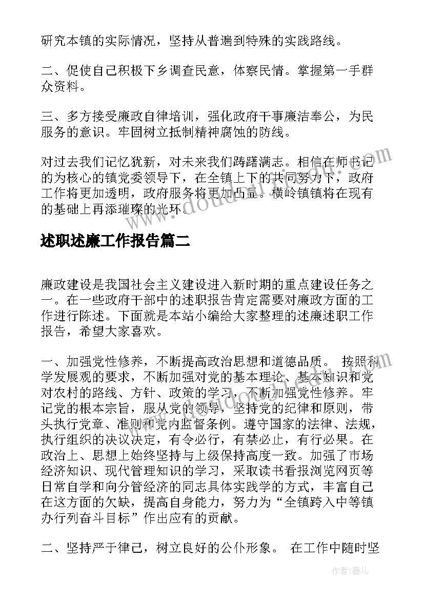 述职述廉工作报告(通用9篇)