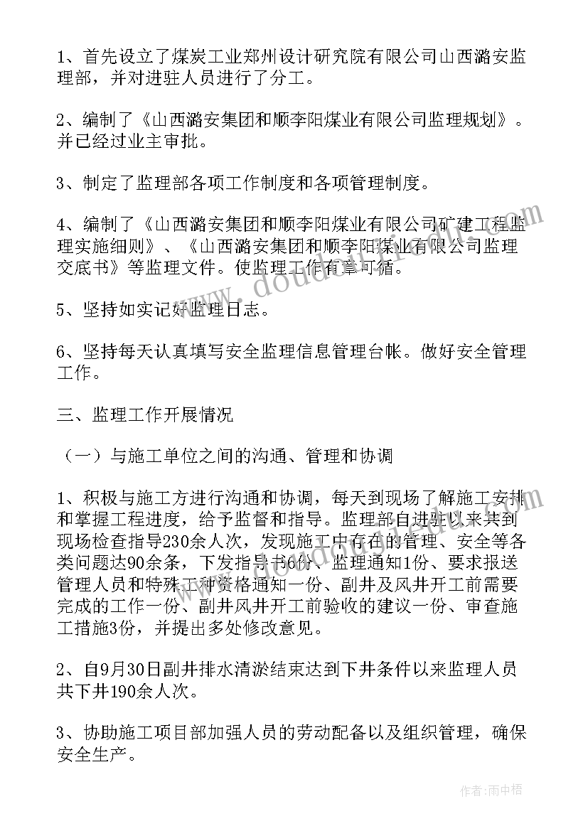 监理工作自我评价 监理自我评价(实用6篇)