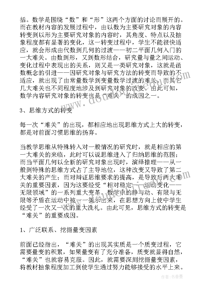 初中体育教学业务工作报告 初中数学学科业务工作报告(汇总5篇)