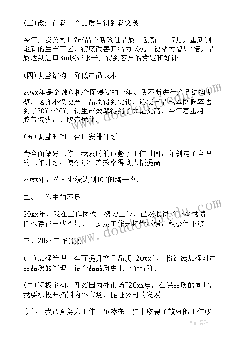 2023年医药公司总经理年终总结 总经理工作报告(大全7篇)