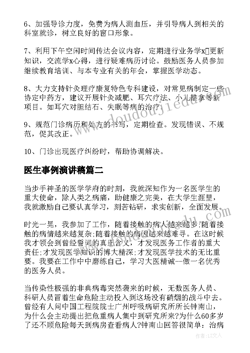 最新医生事例演讲稿(大全10篇)