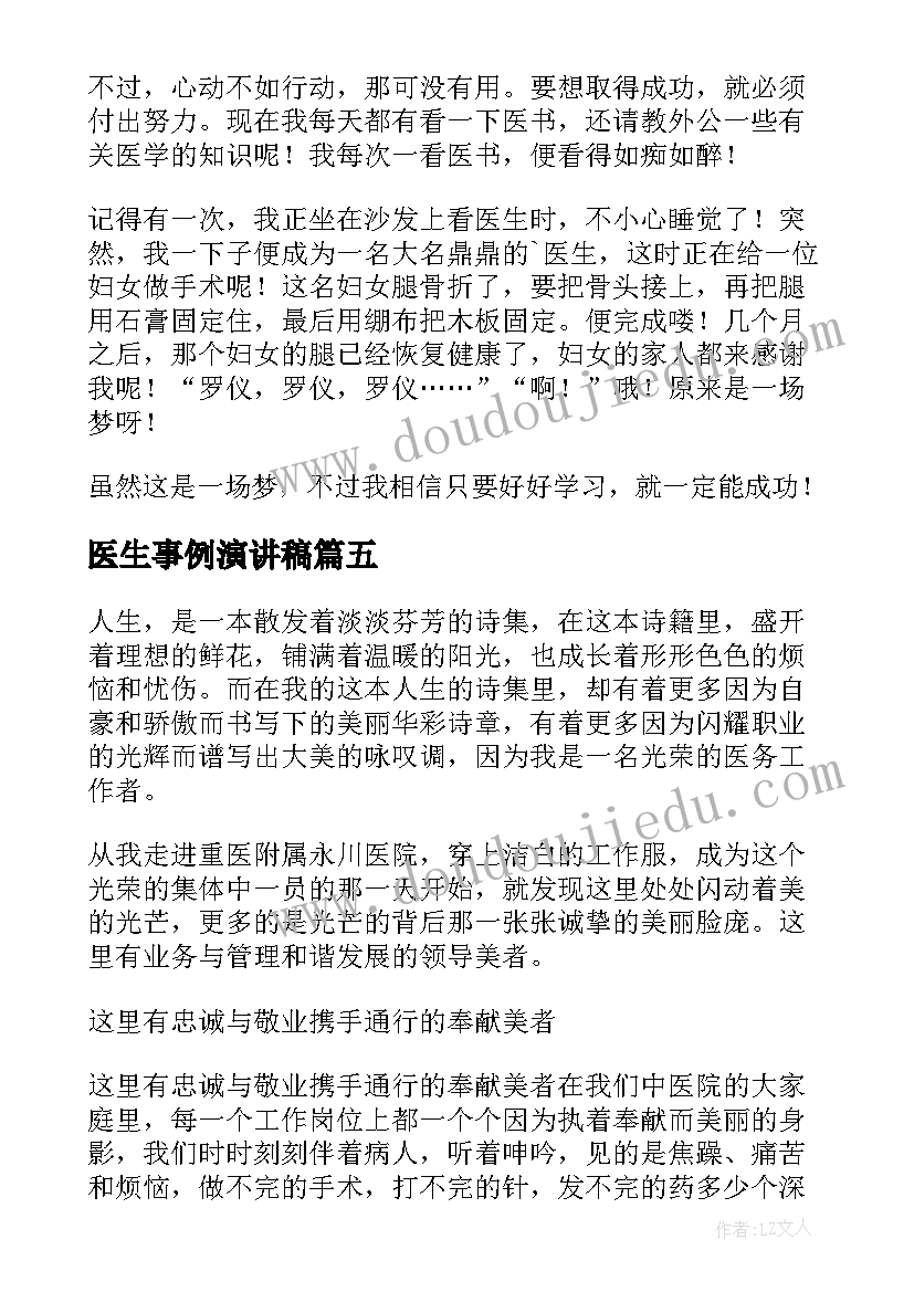 最新医生事例演讲稿(大全10篇)