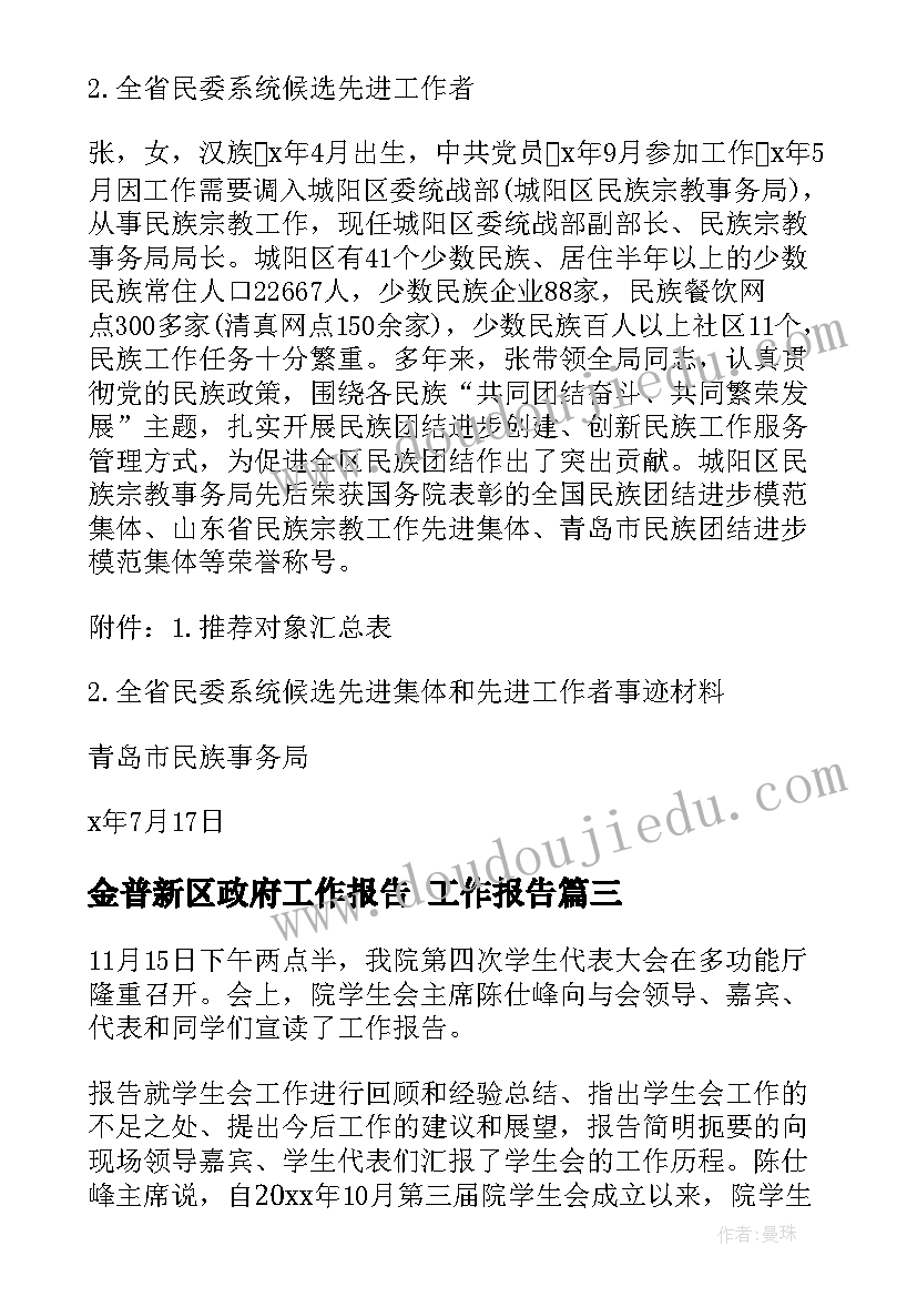 金普新区政府工作报告 工作报告(大全7篇)