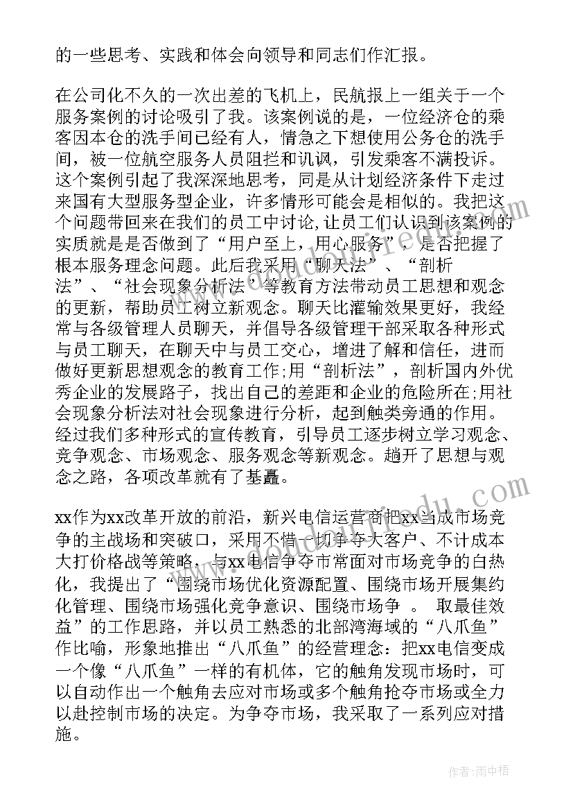 最新客户经理年度工作总结个人 客户经理岗实结(通用5篇)