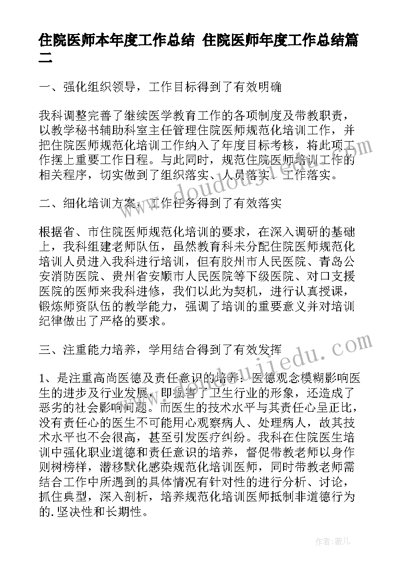 2023年住院医师本年度工作总结 住院医师年度工作总结(优质7篇)