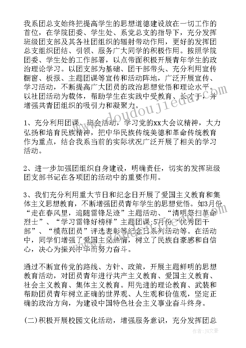 2023年工程咨询师年度工作报告 机电工程系团总支年度工作报告(模板5篇)