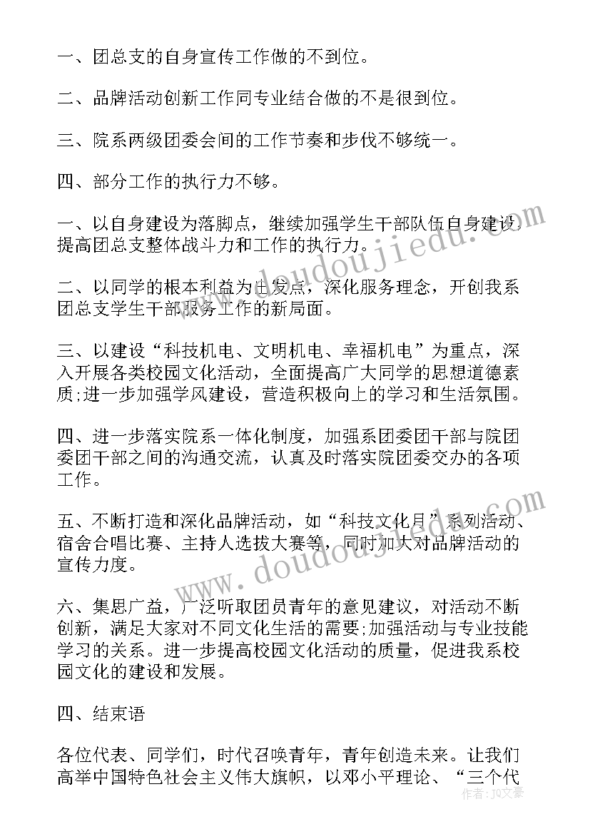 2023年工程咨询师年度工作报告 机电工程系团总支年度工作报告(模板5篇)