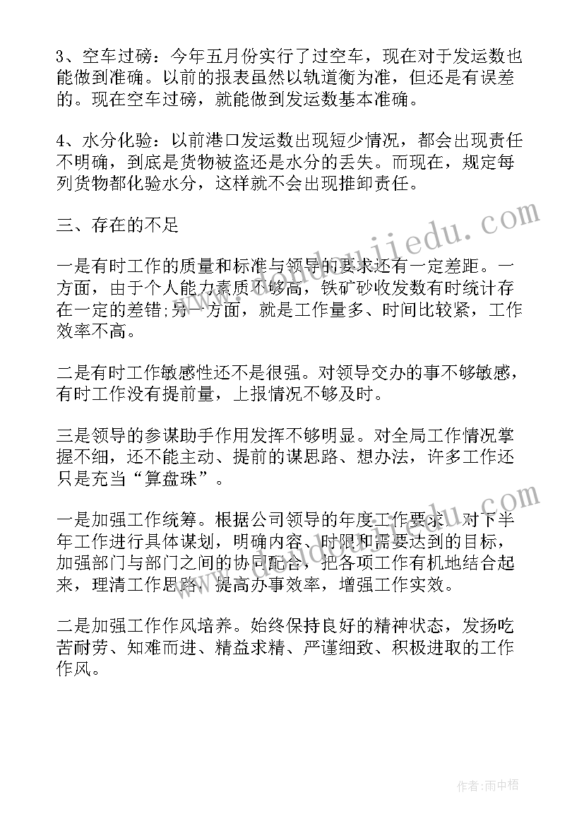 最新上半年国企个人工作报告(实用10篇)