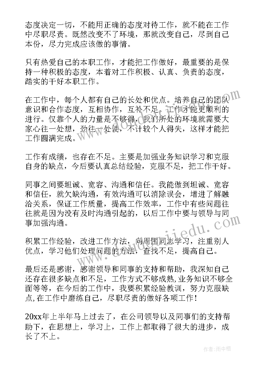 最新上半年国企个人工作报告(实用10篇)