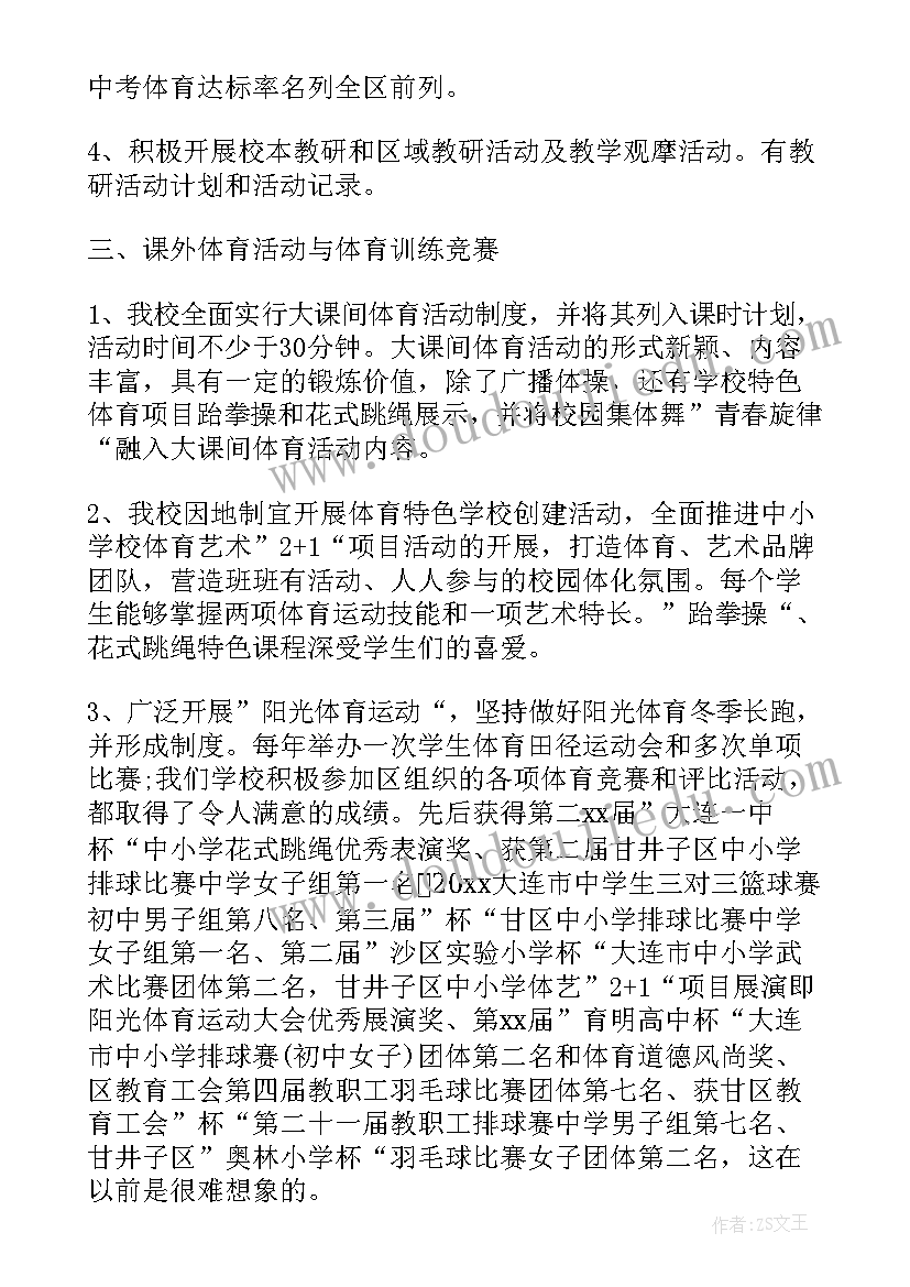 初中体育教师年度工作报告 初中体育年度工作报告(优质8篇)